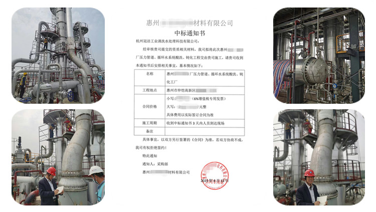 惠州金泉M13厂酸洗、钝化项目中标通知书_58628_00_副本_副本