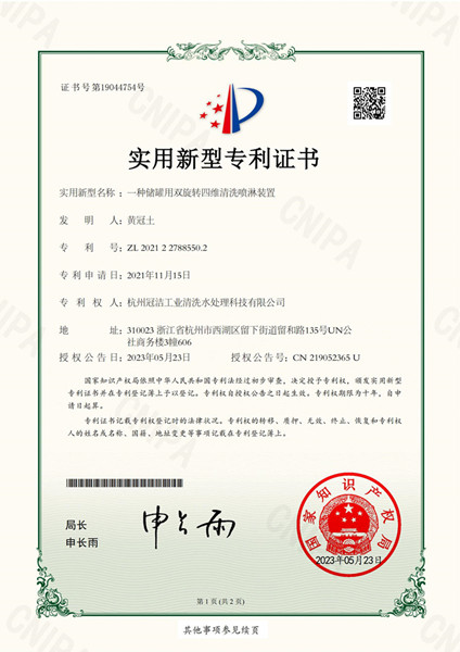一种储罐用双旋转四维午夜国产精品视频喷淋装置-实用新型专利证书_00_副本_副本